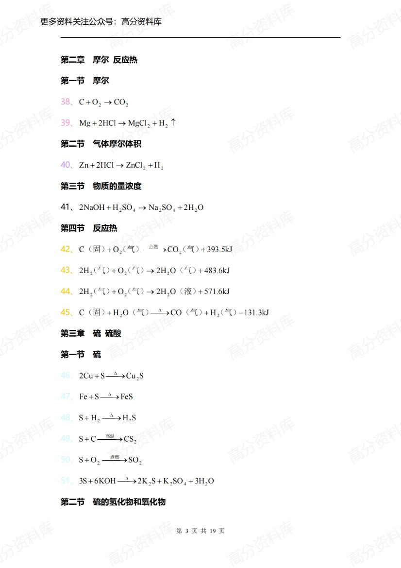 高中化学-方程式大全《重点分类》插图高中化学2
