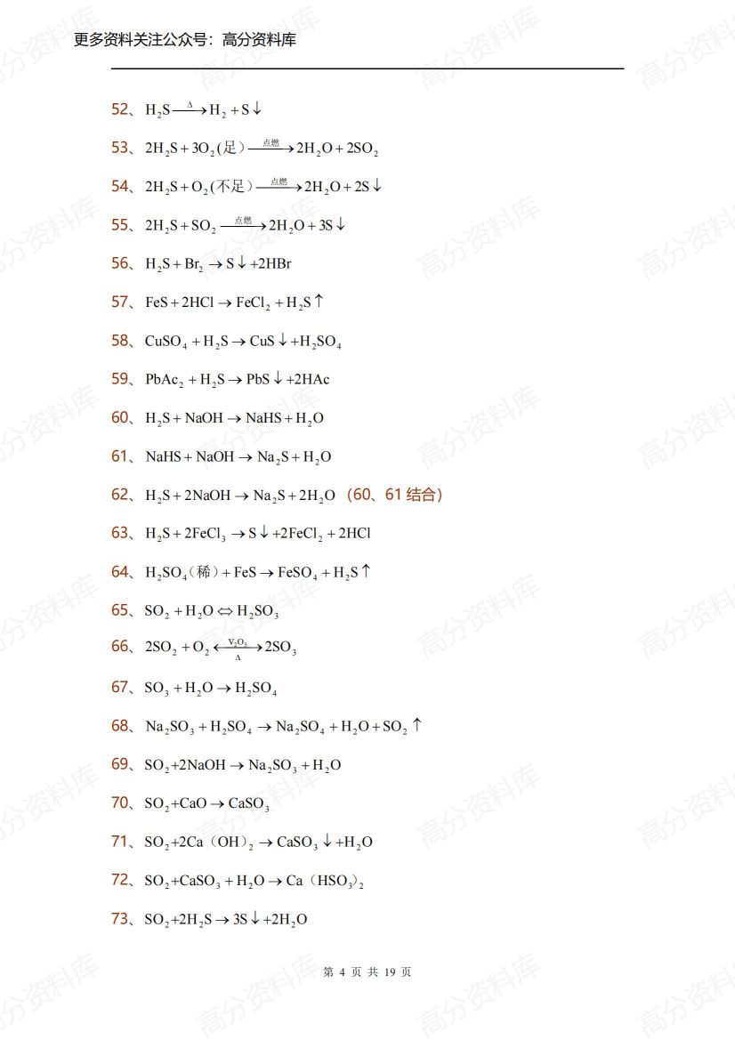 高中化学-方程式大全《重点分类》插图高中化学3
