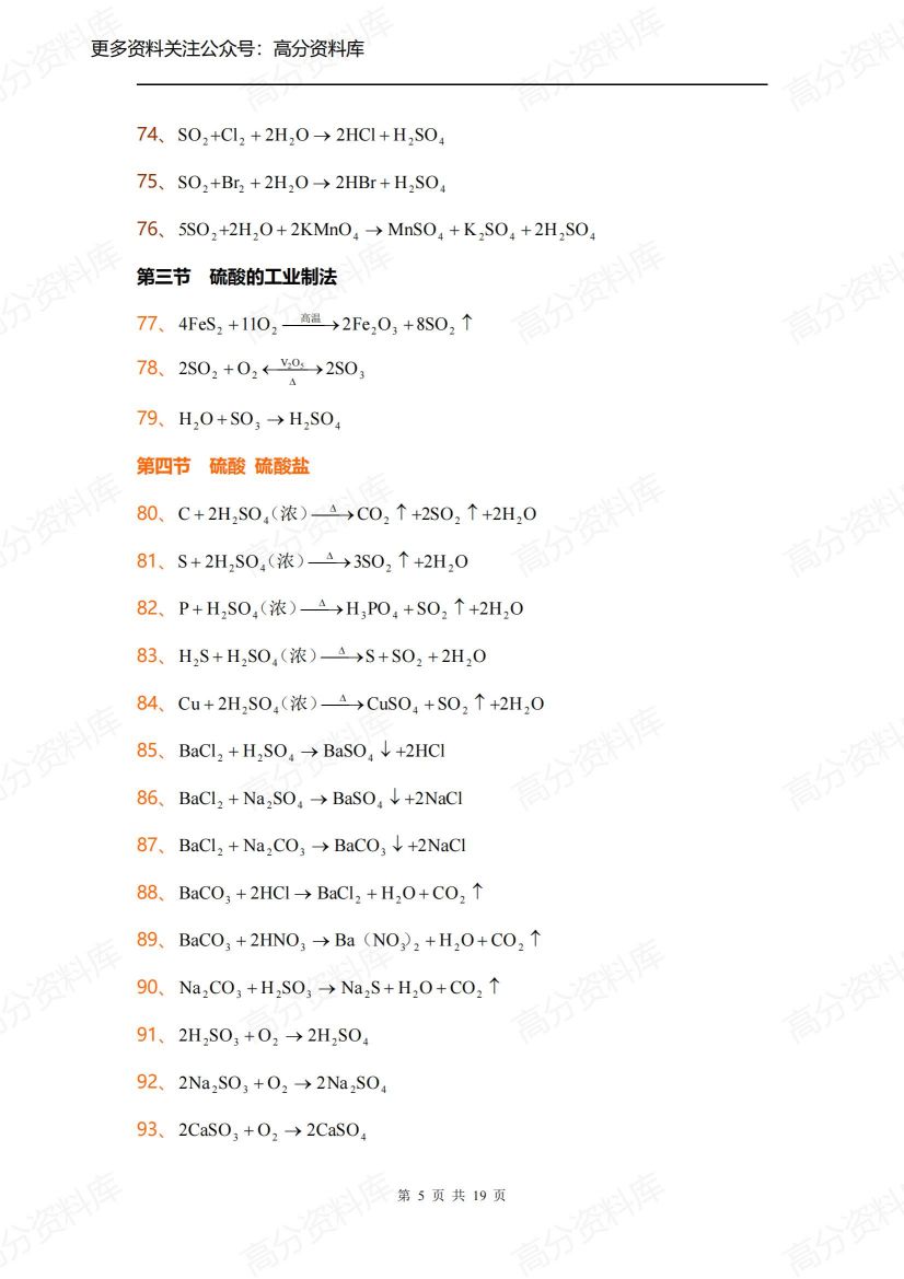 高中化学-方程式大全《重点分类》插图高中化学4