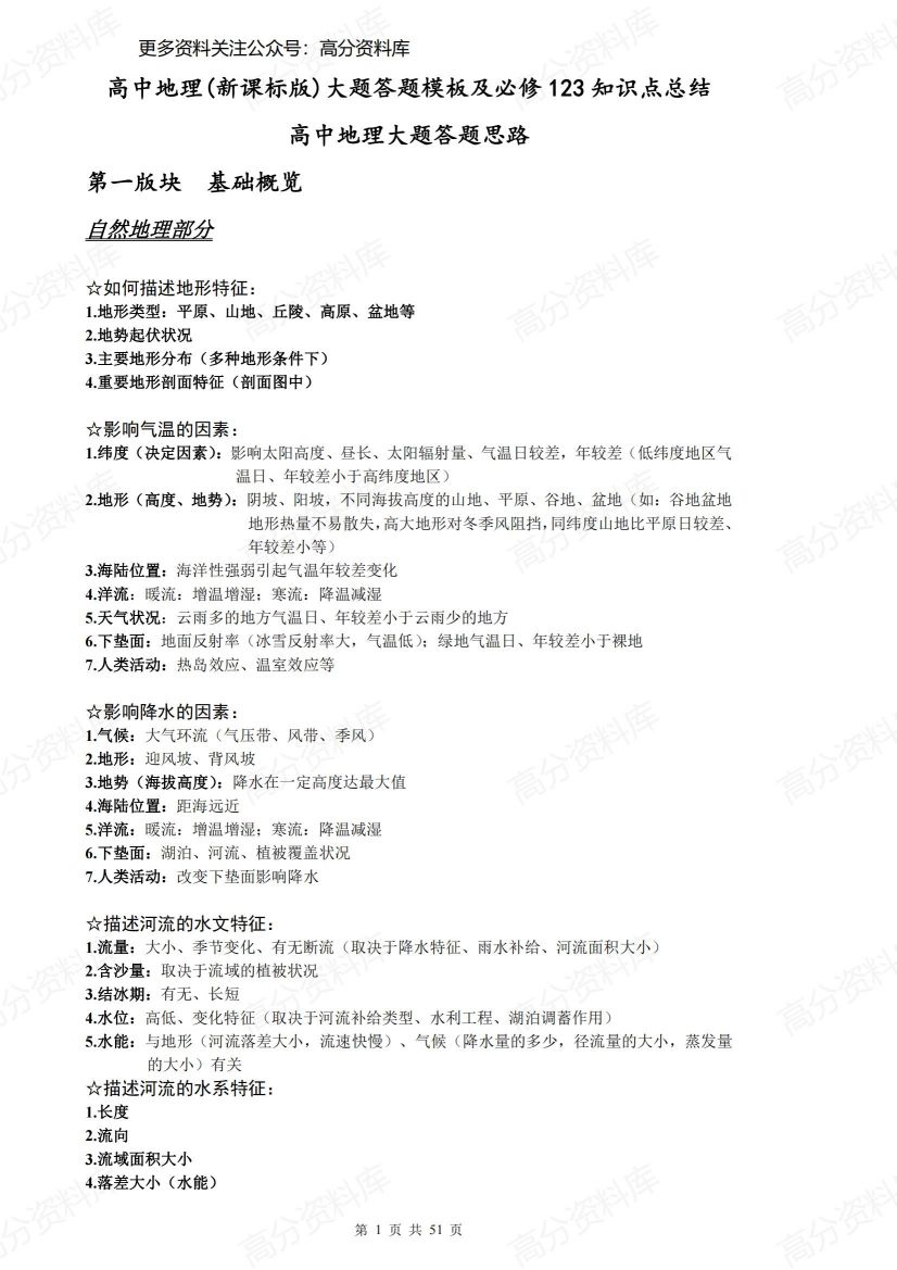 高中地理-(新课标版)大题答题模板及必修1-3知识点总结-言心吖资料库