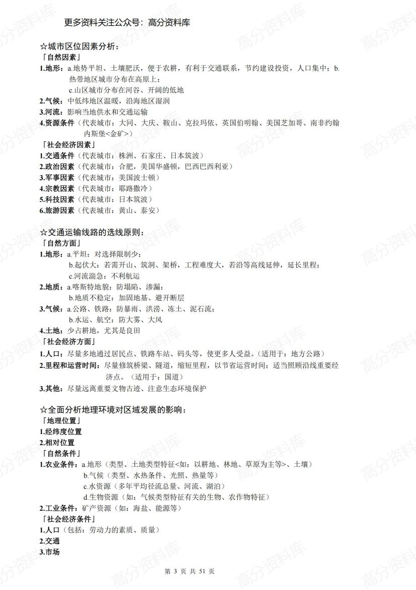 高中地理-(新课标版)大题答题模板及必修1-3知识点总结插图高中地理2