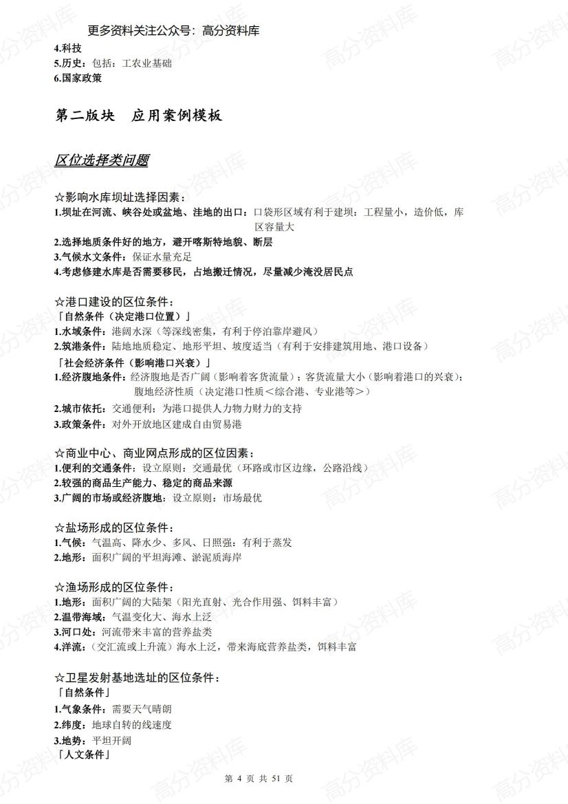 高中地理-(新课标版)大题答题模板及必修1-3知识点总结插图高中地理3