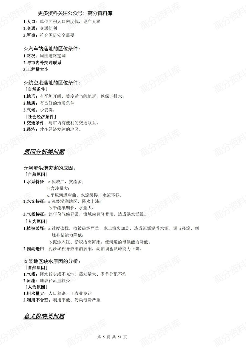 高中地理-(新课标版)大题答题模板及必修1-3知识点总结插图高中地理4