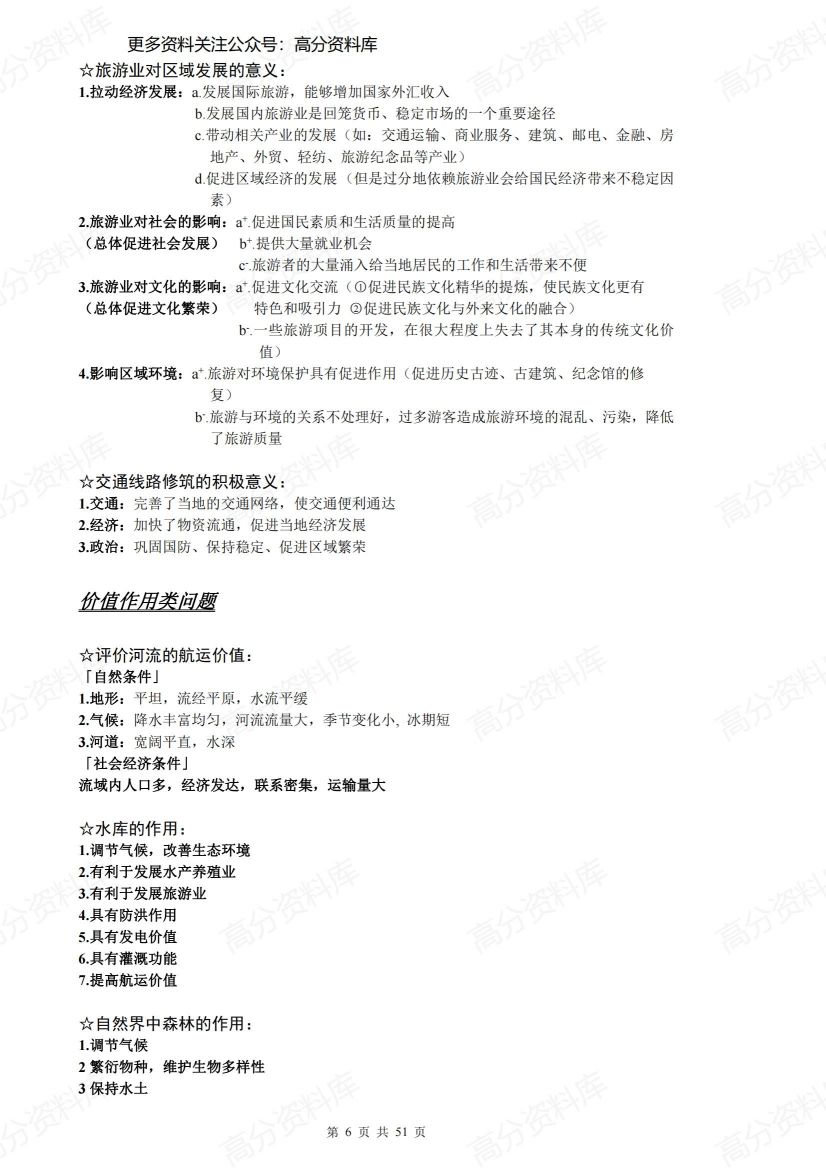 高中地理-(新课标版)大题答题模板及必修1-3知识点总结插图高中地理5