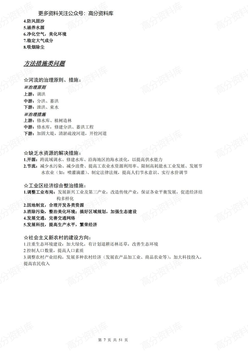 高中地理-(新课标版)大题答题模板及必修1-3知识点总结插图高中地理6