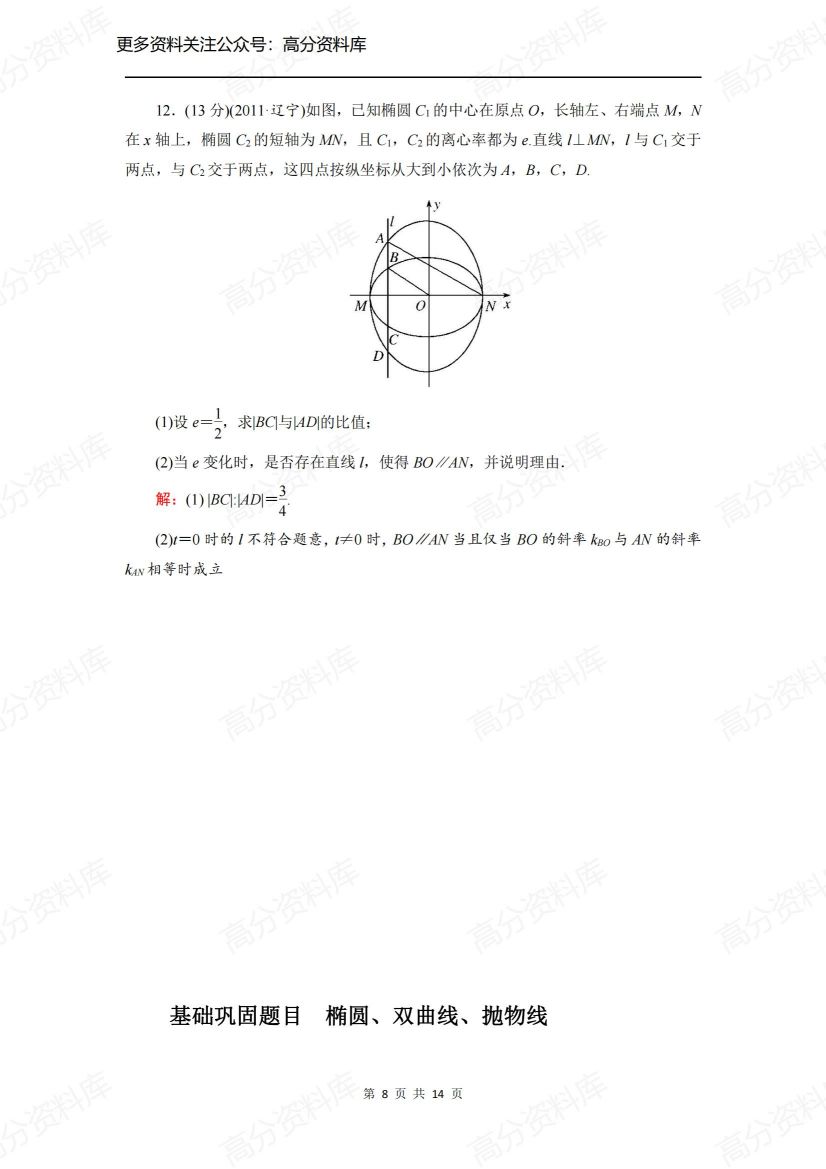 高中数学-《椭圆、双曲线、抛物线》知识点插图高中数学7