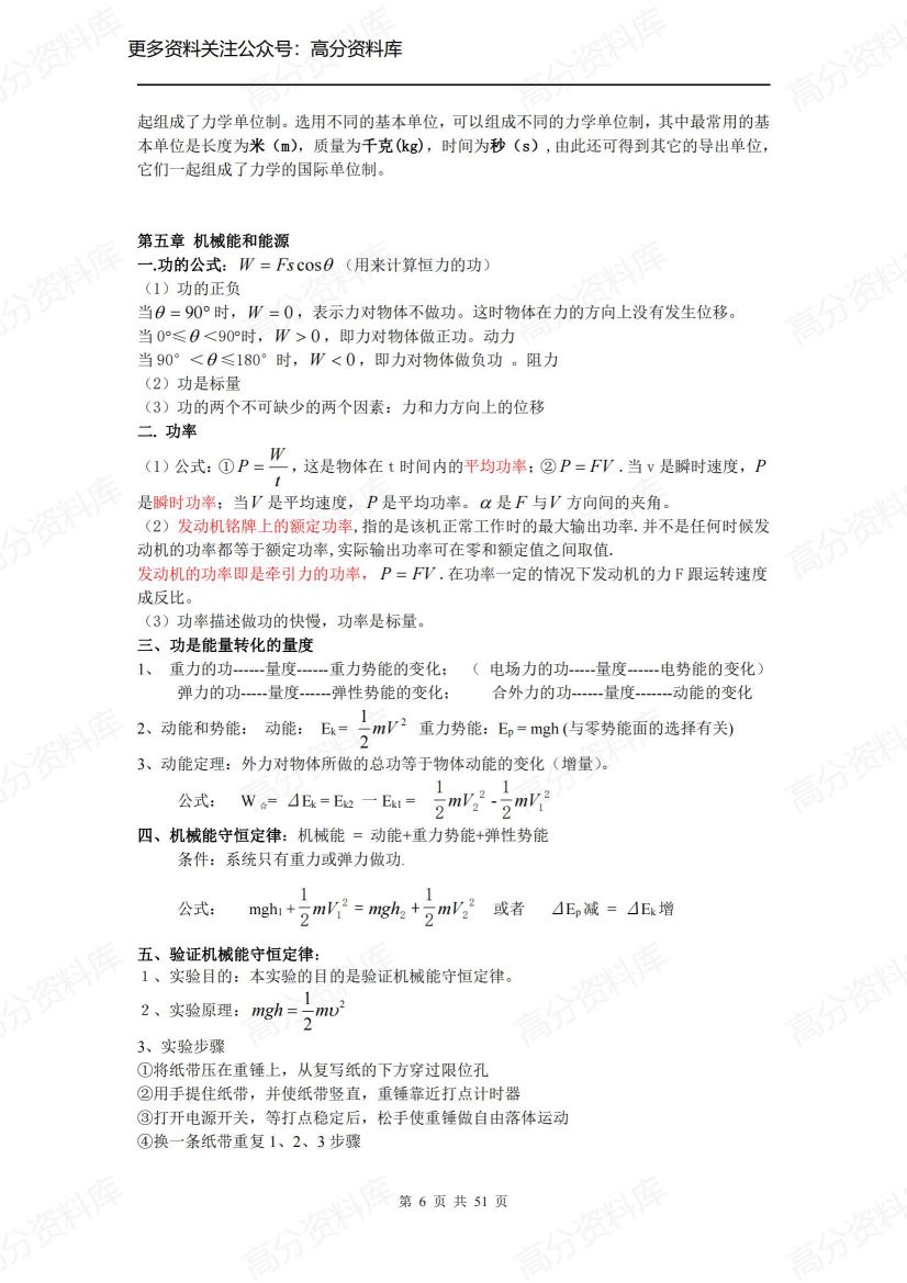 高中物理-公式定理定律概念大全插图高中物理5