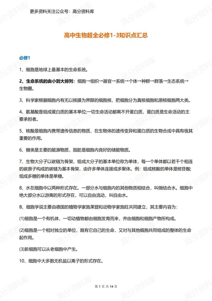 高中生物-超全（必修1-3）知识点汇总-言心吖资料库