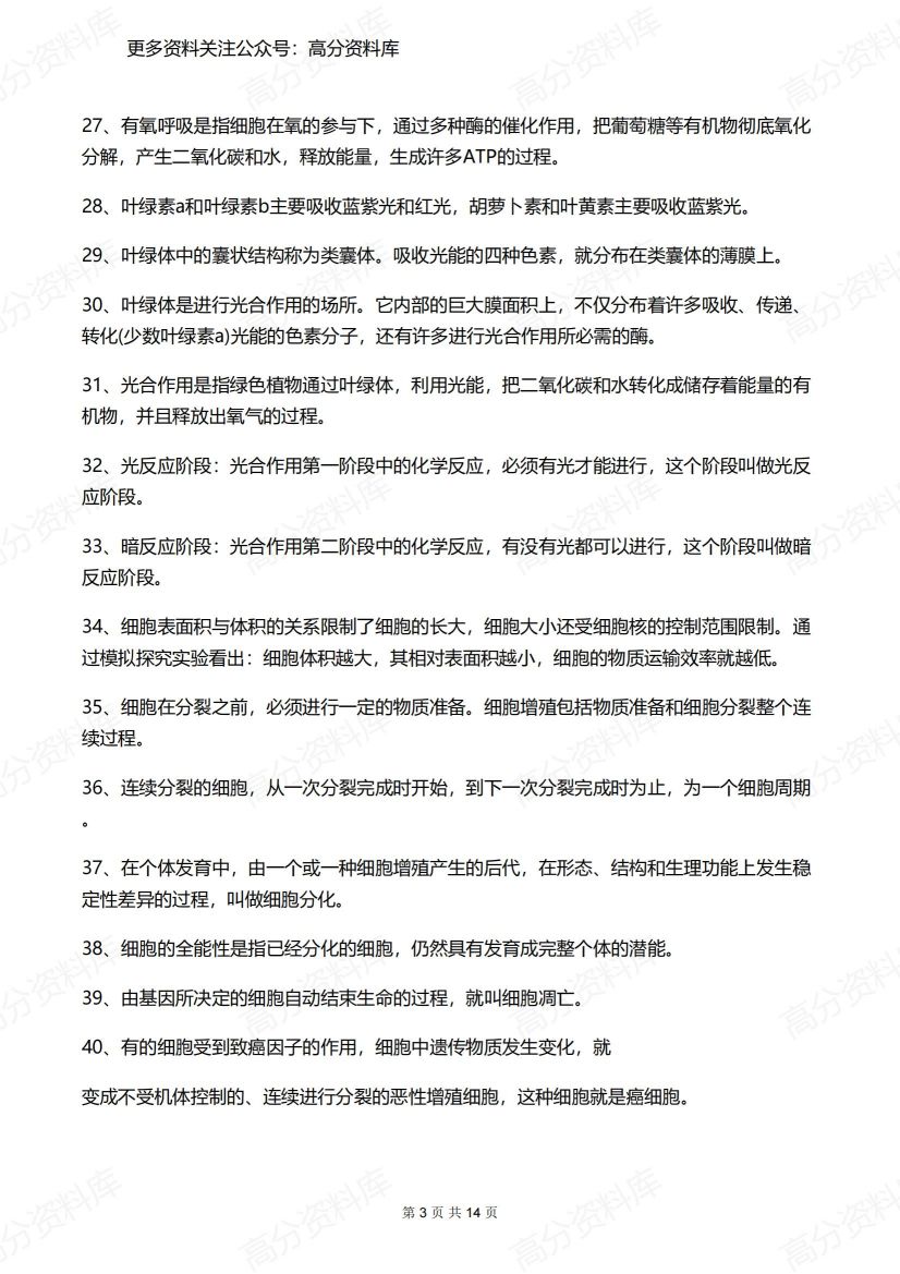 高中生物-超全（必修1-3）知识点汇总插图高中生物2