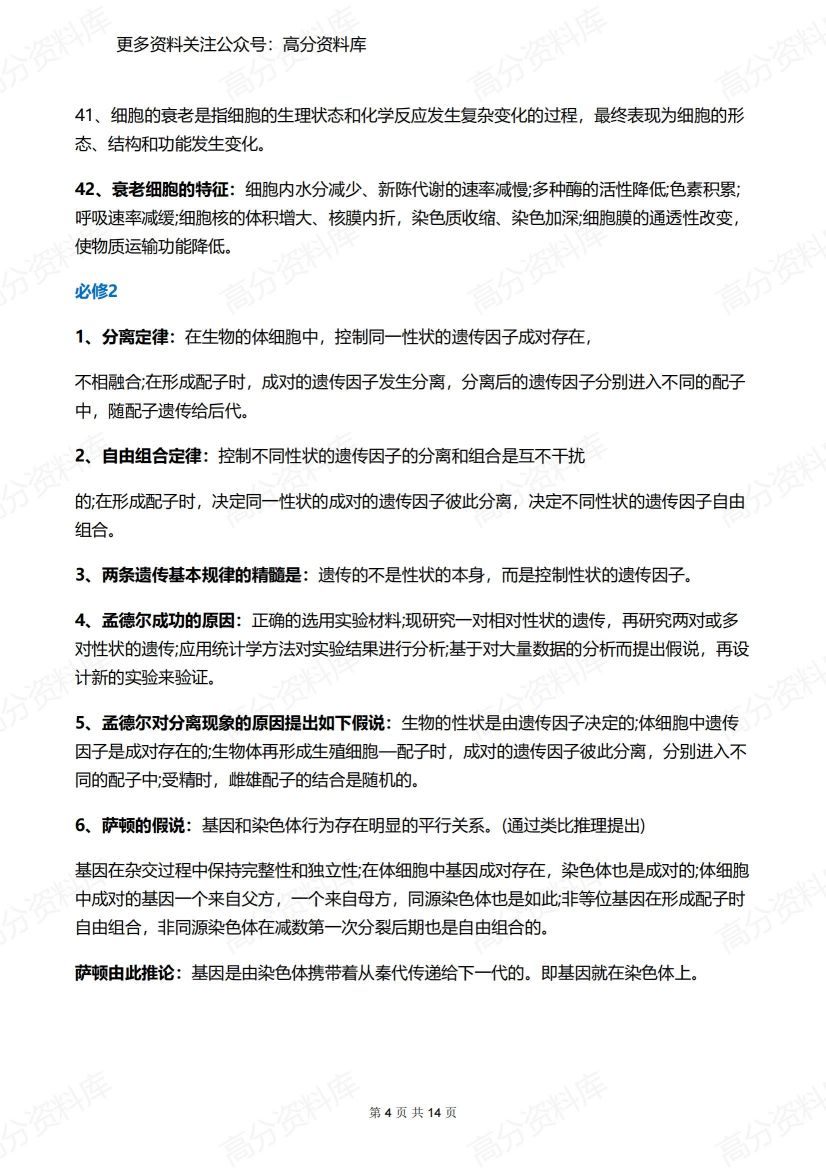 高中生物-超全（必修1-3）知识点汇总插图高中生物3