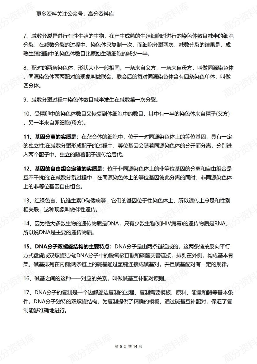 高中生物-超全（必修1-3）知识点汇总插图高中生物4