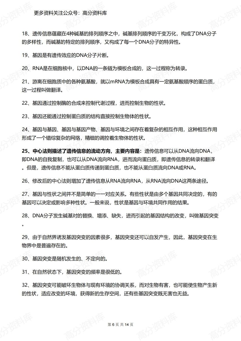 高中生物-超全（必修1-3）知识点汇总插图高中生物5