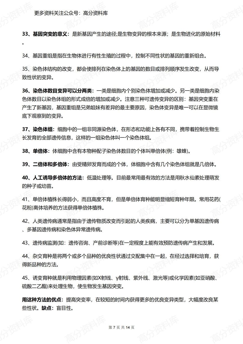 高中生物-超全（必修1-3）知识点汇总插图高中生物6