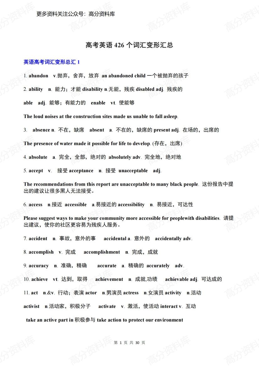 高中英语-高考英语426个词汇变形汇总-言心吖资料库