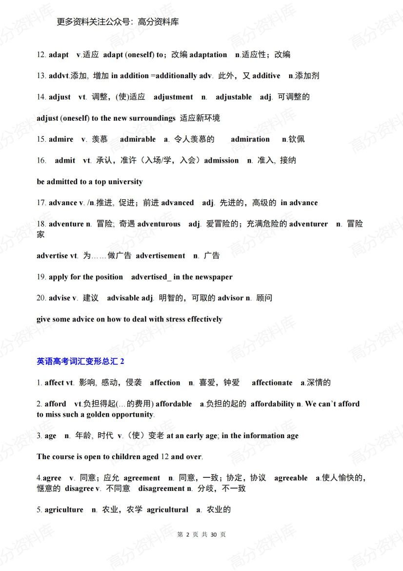 高中英语-高考英语426个词汇变形汇总插图高中英语1