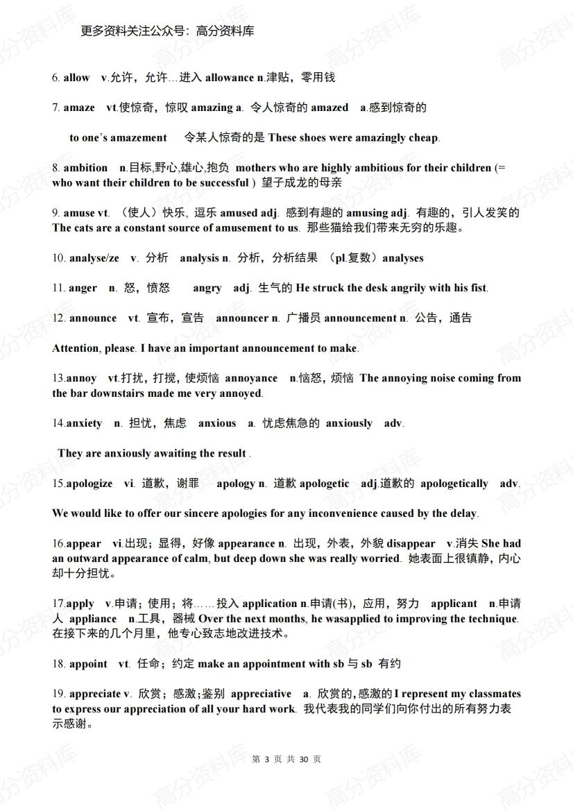 高中英语-高考英语426个词汇变形汇总插图高中英语2