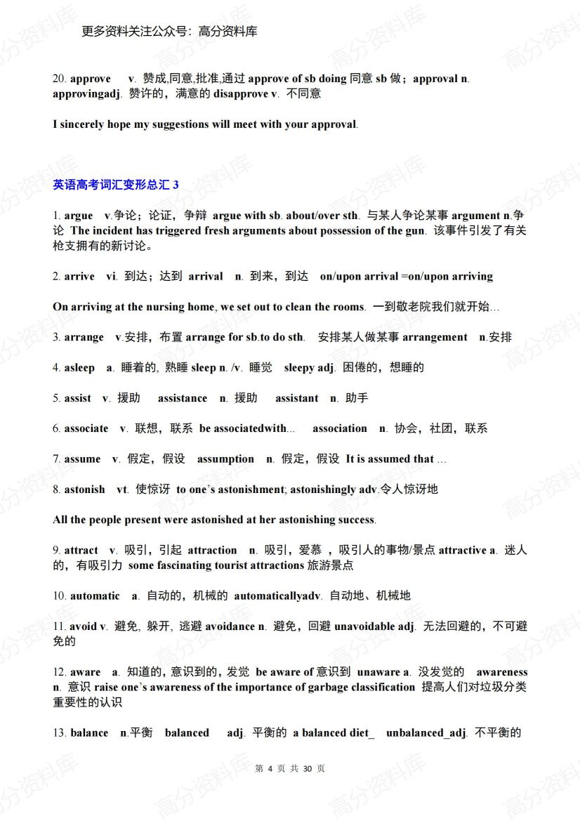 高中英语-高考英语426个词汇变形汇总插图高中英语3