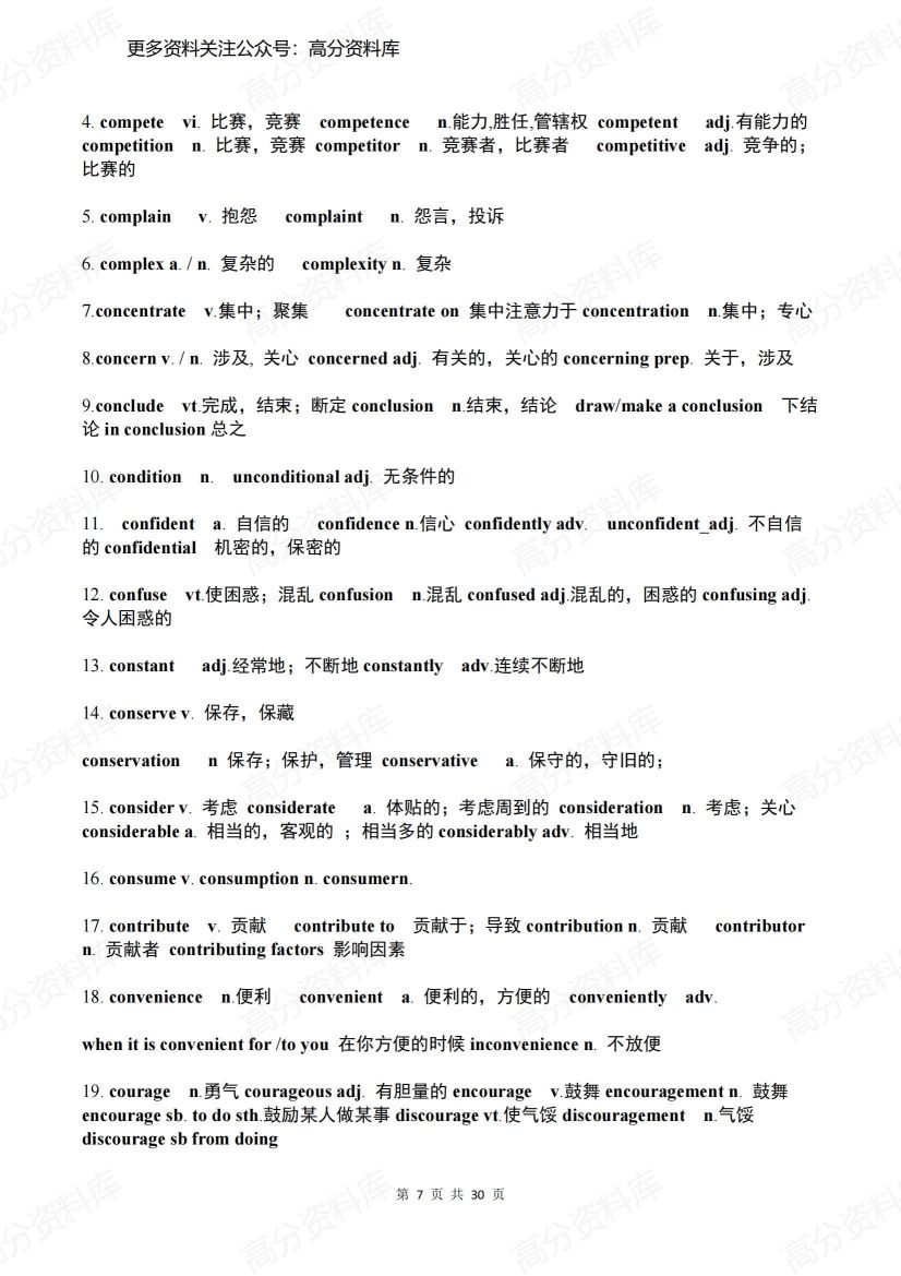 高中英语-高考英语426个词汇变形汇总插图高中英语6
