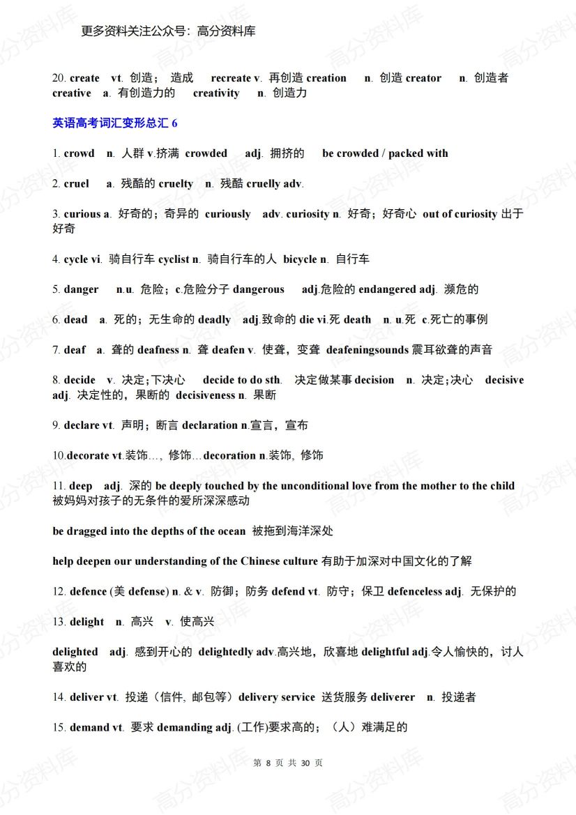 高中英语-高考英语426个词汇变形汇总插图高中英语7