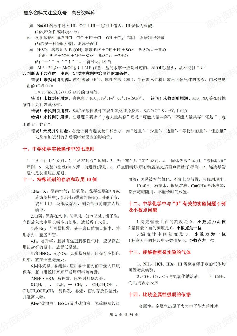 高中化学-人教版知识点详细总结插图高中化学7