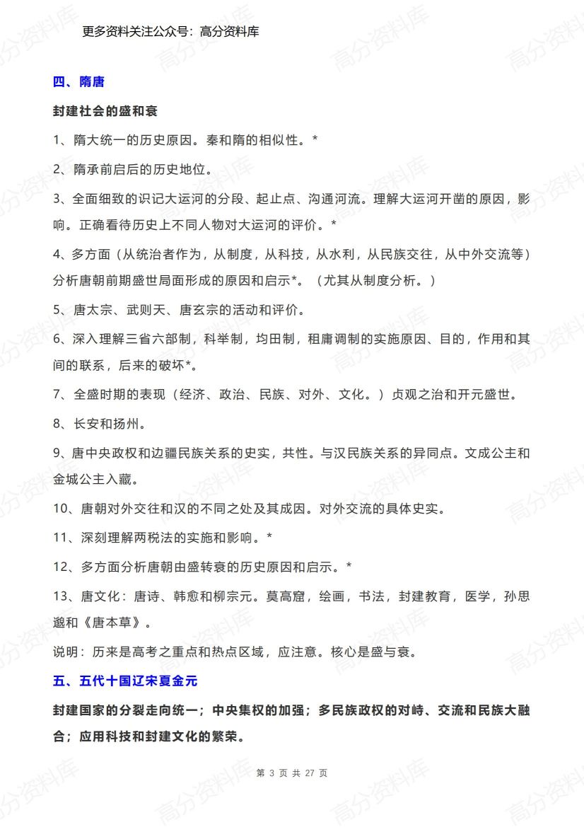 高中历史-知识点按时期顺序总结(超全)插图高中历史2