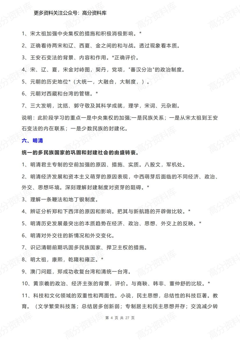 高中历史-知识点按时期顺序总结(超全)插图高中历史3