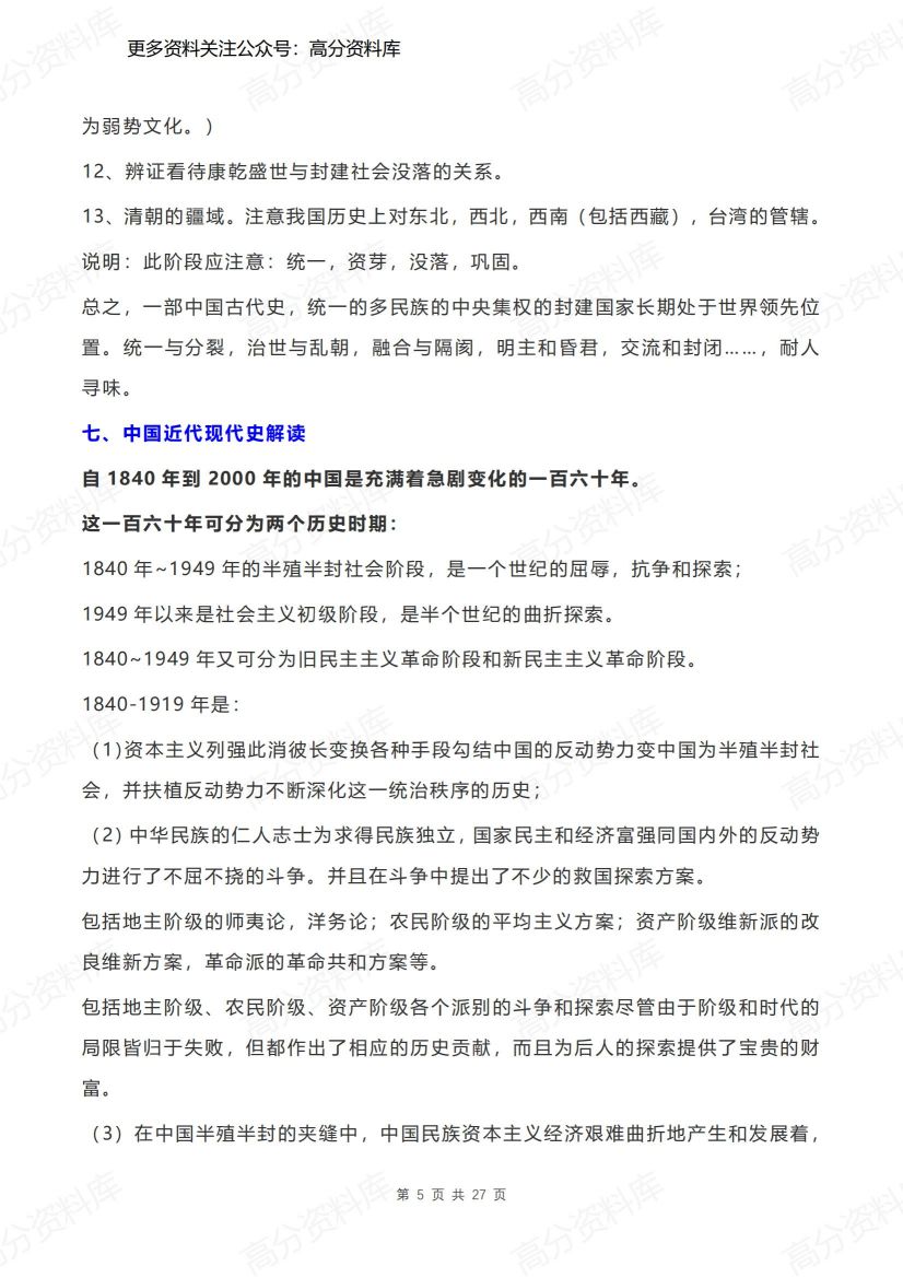 高中历史-知识点按时期顺序总结(超全)插图高中历史4