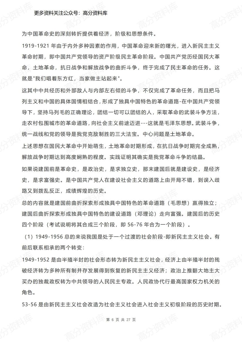 高中历史-知识点按时期顺序总结(超全)插图高中历史5