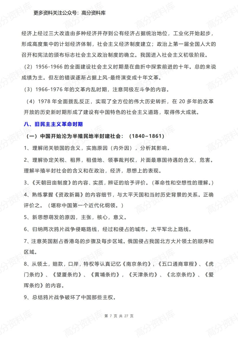 高中历史-知识点按时期顺序总结(超全)插图高中历史6