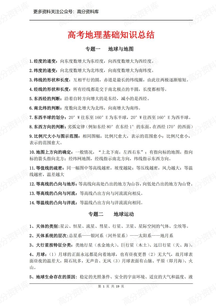高中地理-口诀公式大全-言心吖资料库
