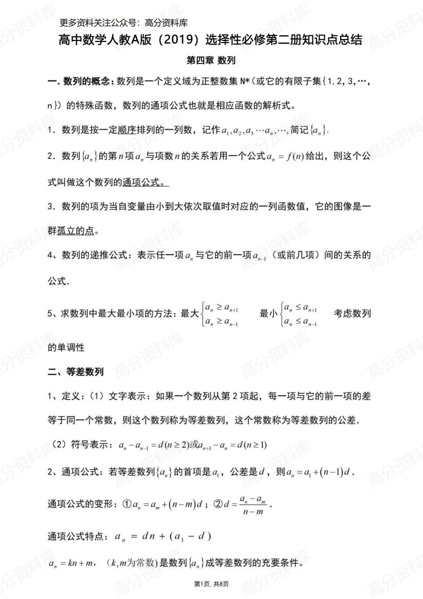 高中数学-人教A版（2019）选择性必修第二册知识点总结-言心吖资料库