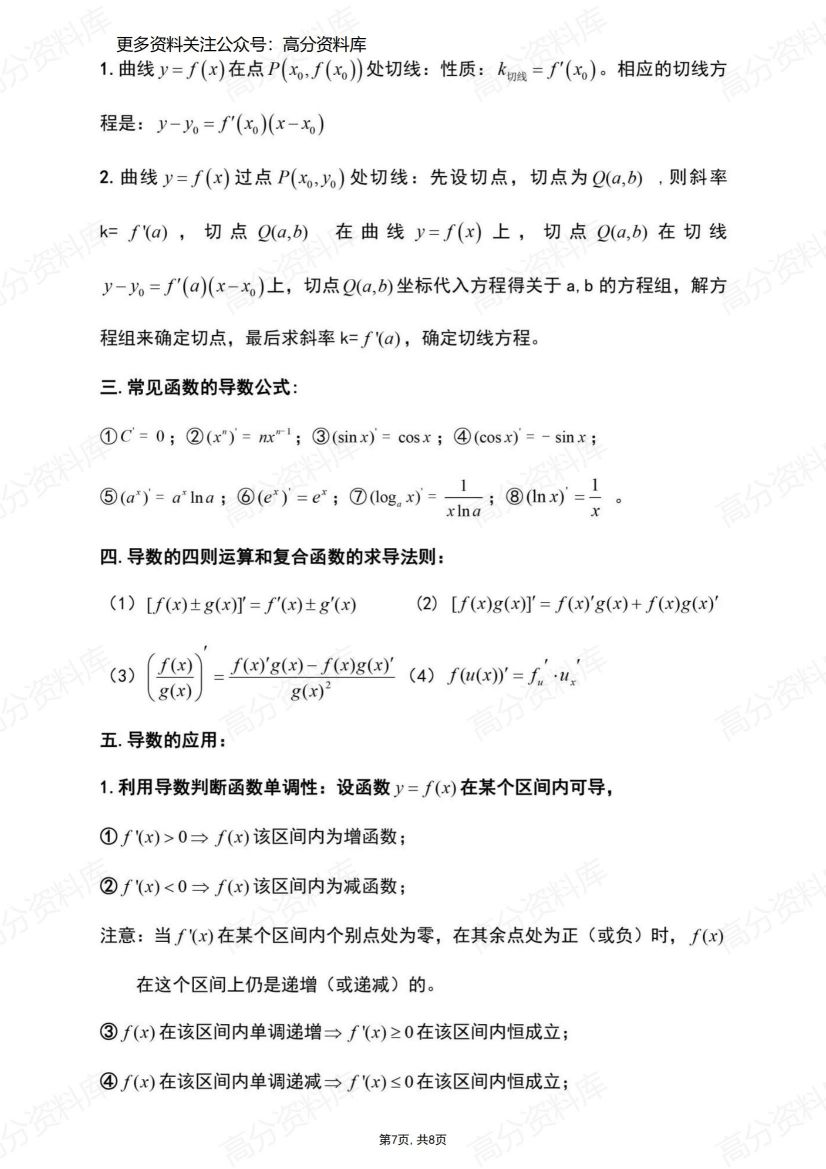 高中数学-人教A版（2019）选择性必修第二册知识点总结插图高中数学6