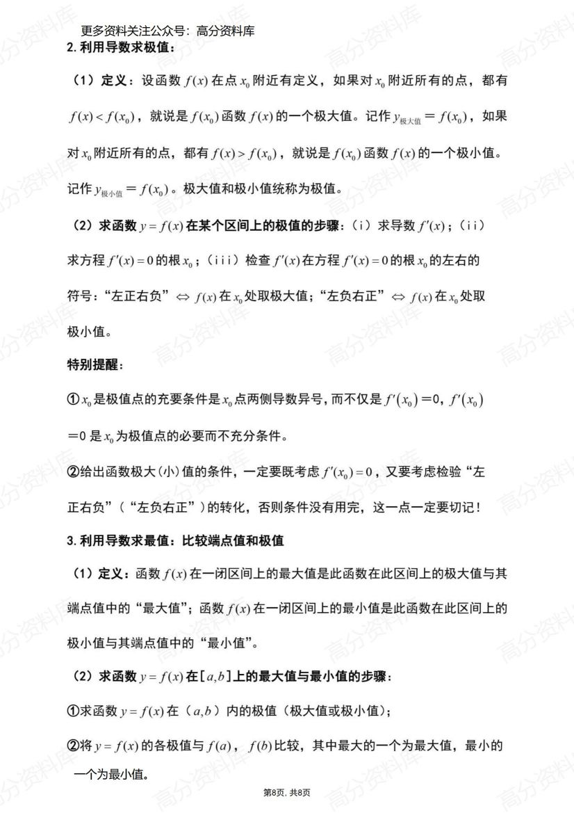 高中数学-人教A版（2019）选择性必修第二册知识点总结插图高中数学7