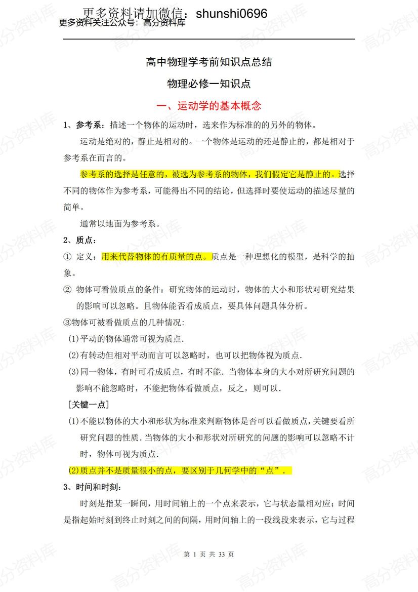 高中物理-考前知识点总结-言心吖资料库