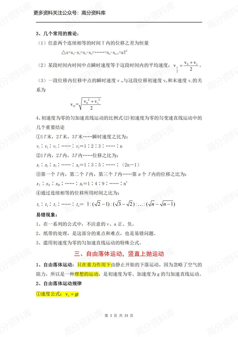 高中物理-考前知识点总结插图高中物理2