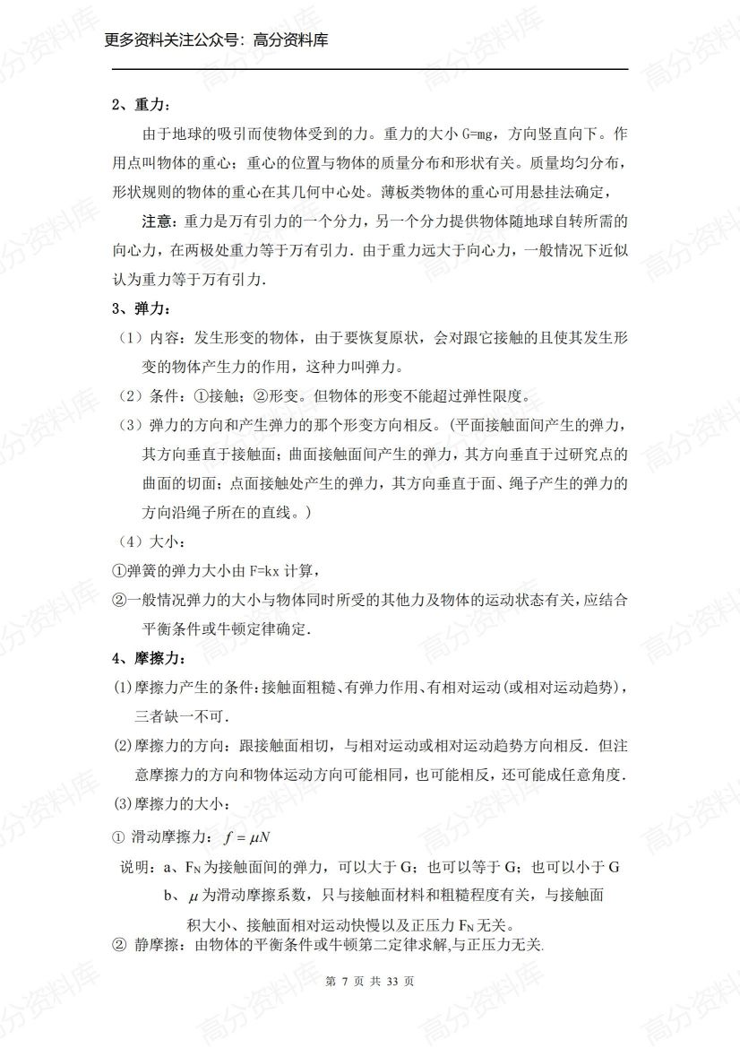 高中物理-考前知识点总结插图高中物理6