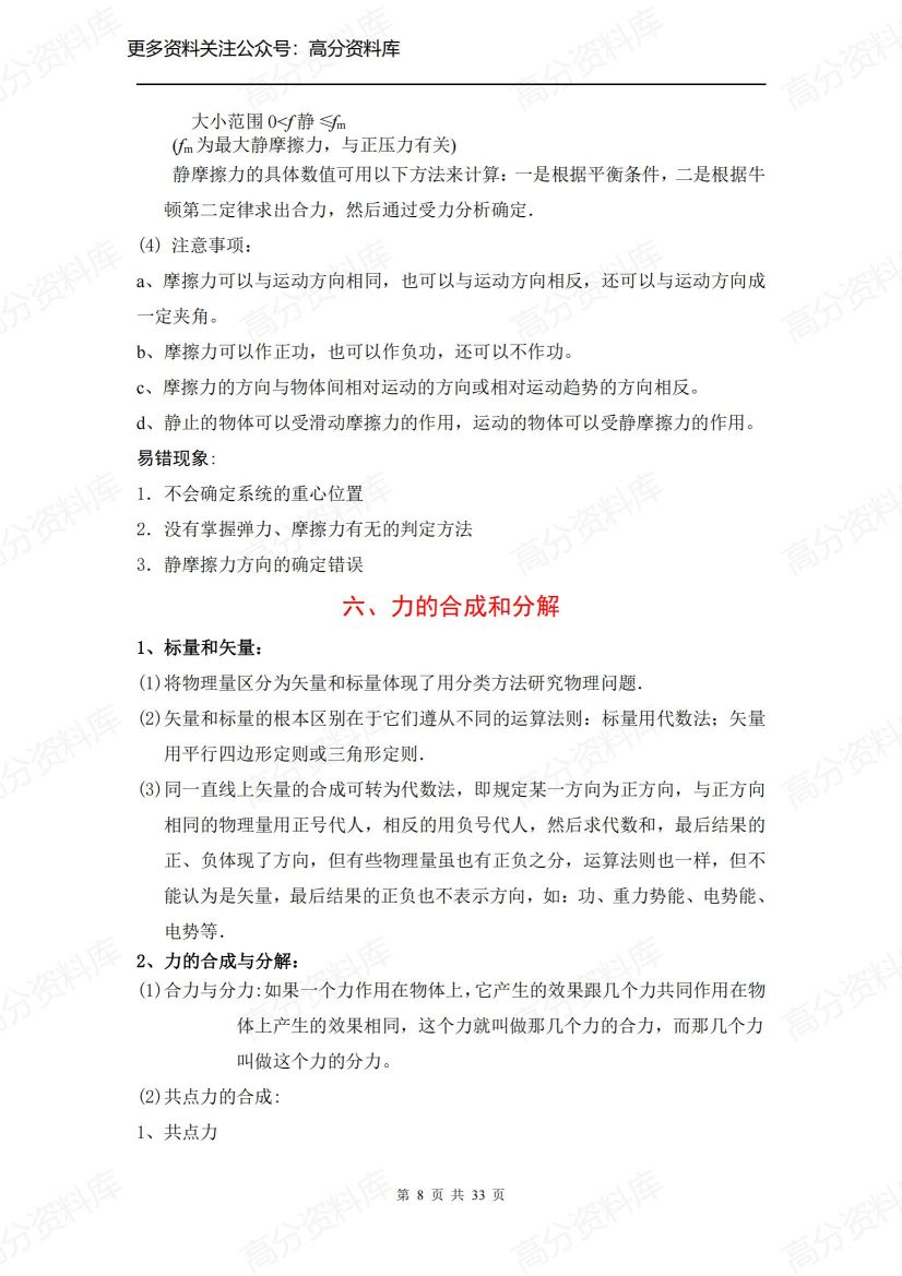 高中物理-考前知识点总结插图高中物理7