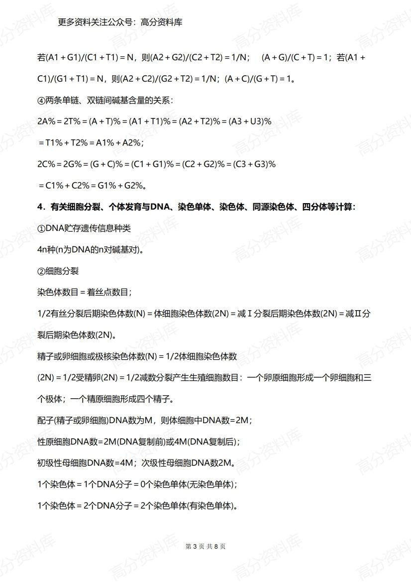 高中生物-超全计算公式总结插图高中生物2