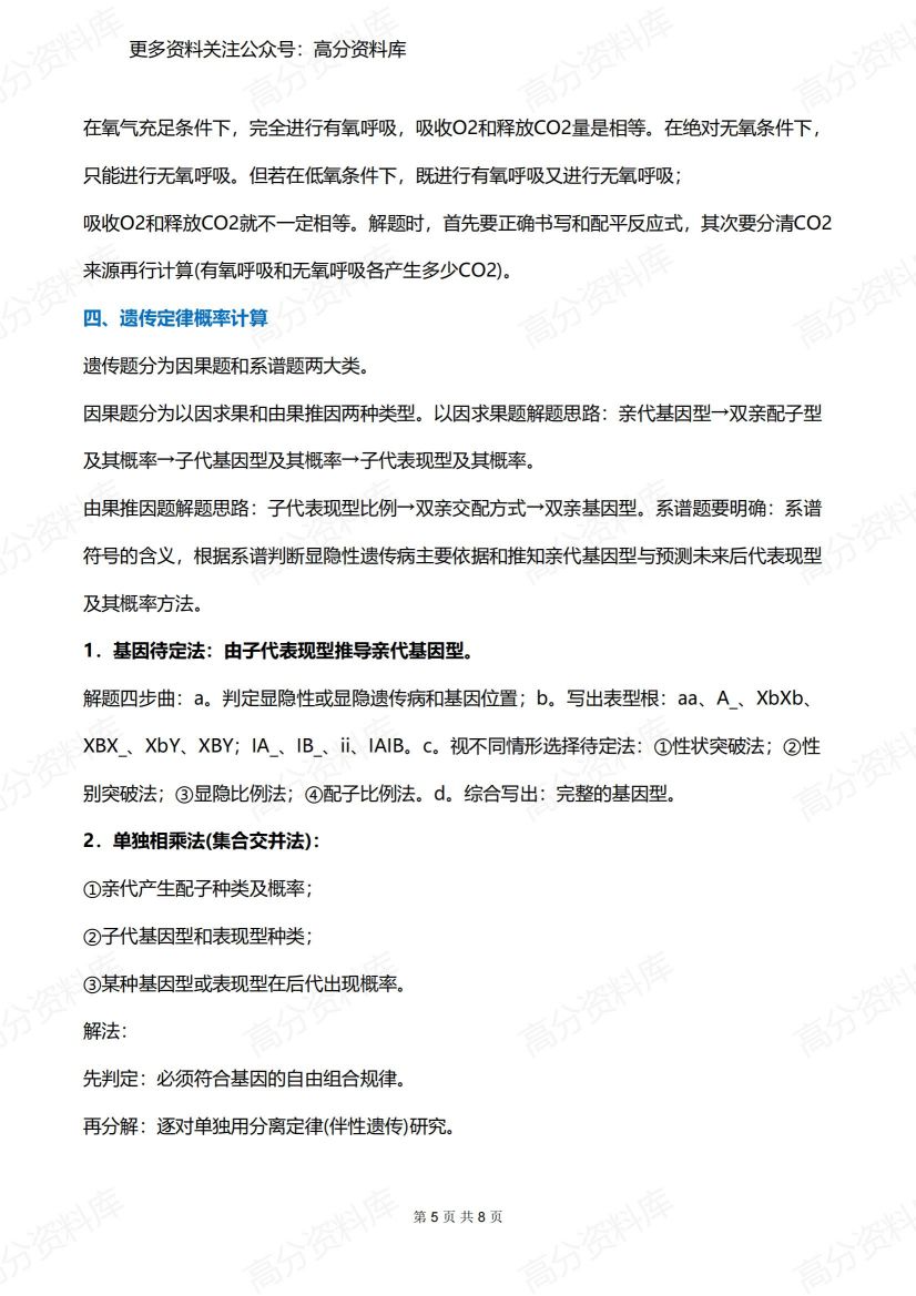 高中生物-超全计算公式总结插图高中生物4