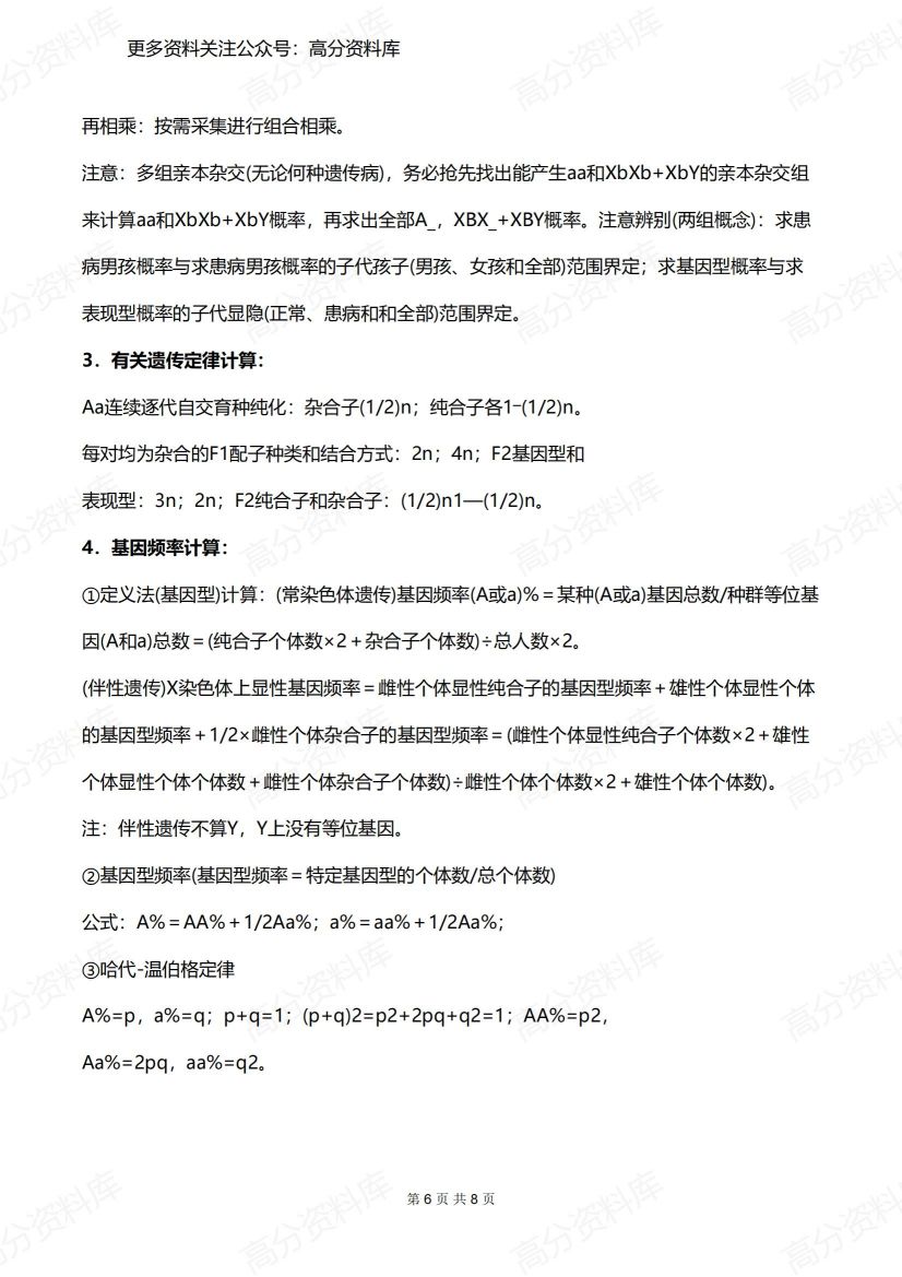高中生物-超全计算公式总结插图高中生物5