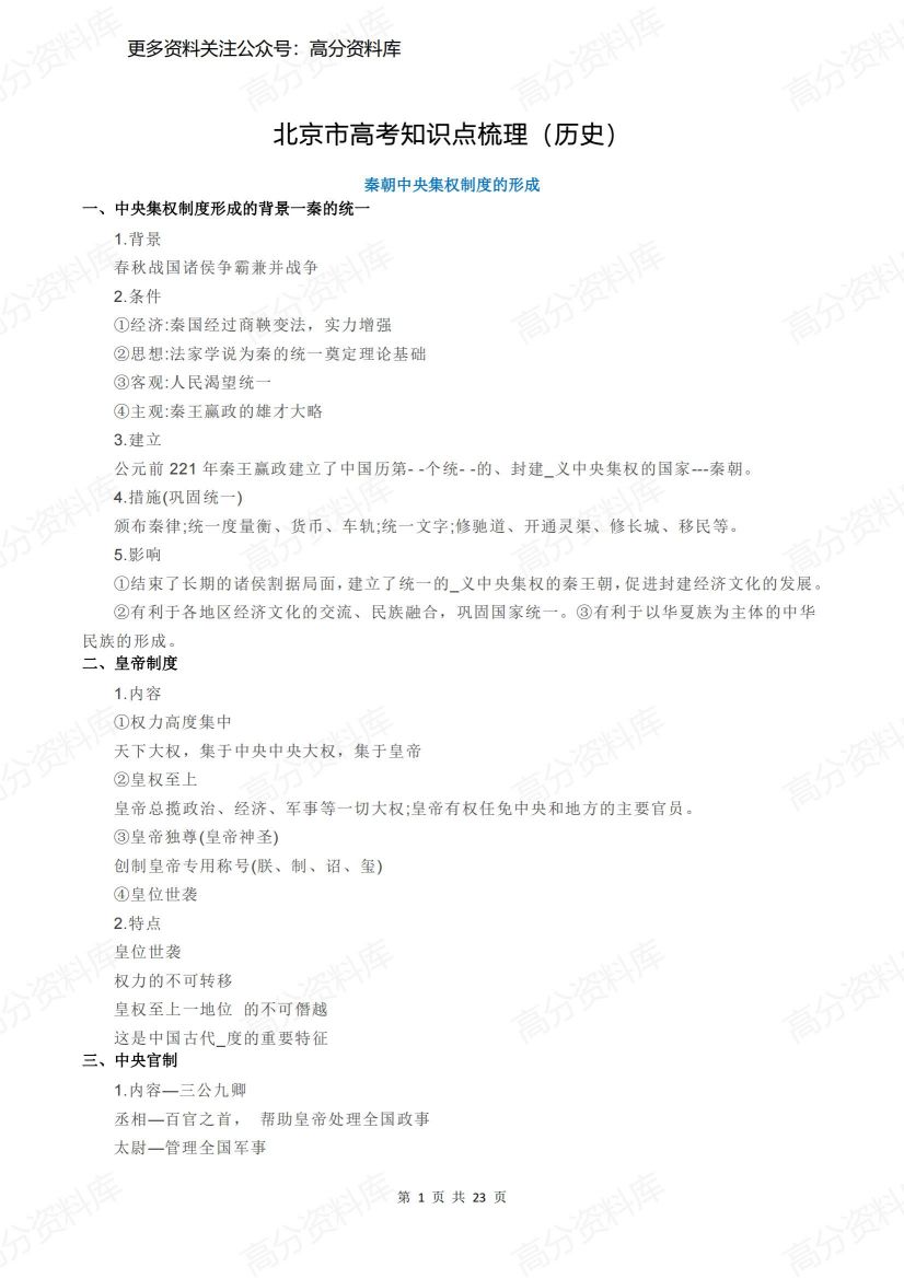 高中历史-高考知识点梳理（历史）-言心吖资料库