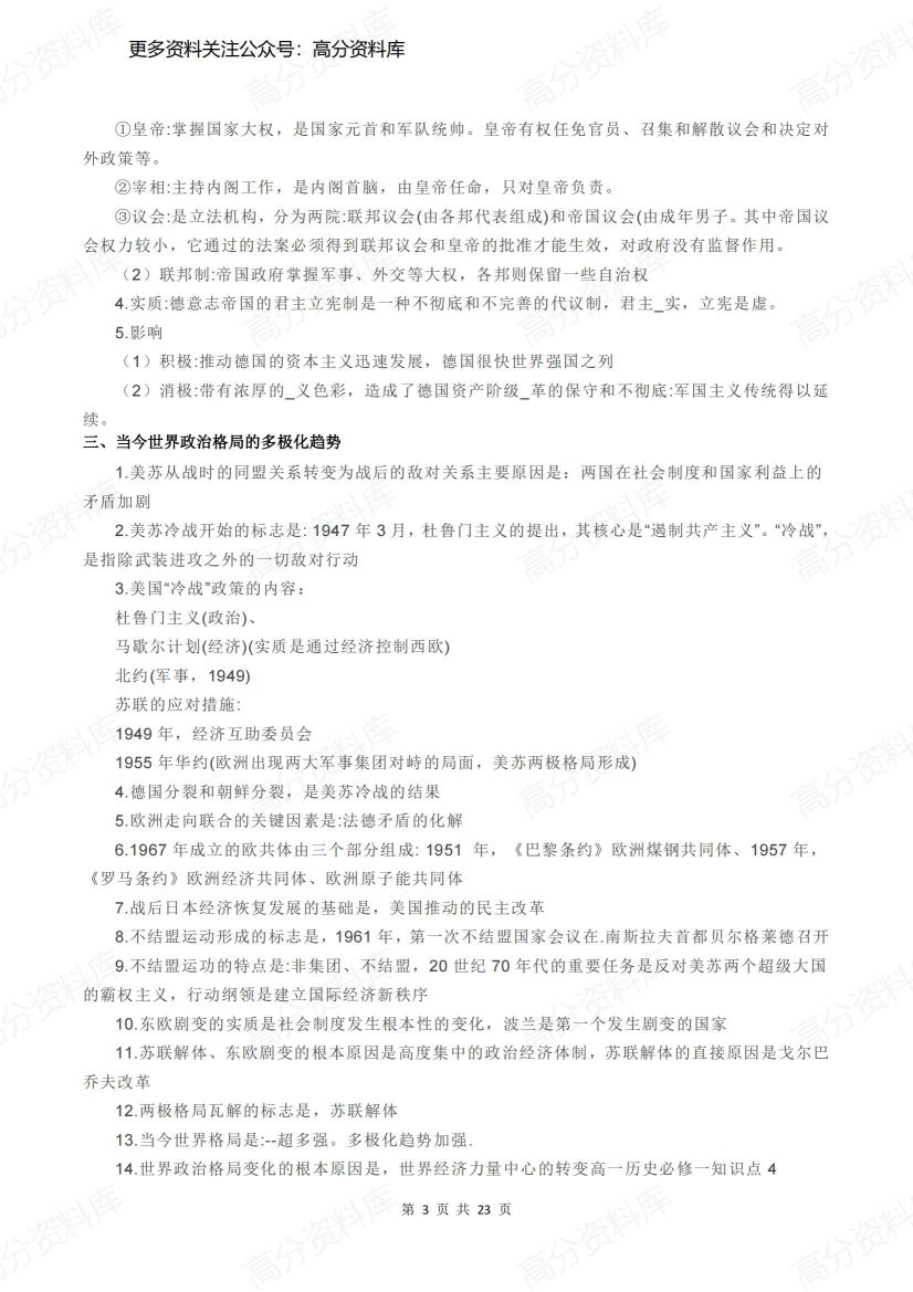 高中历史-高考知识点梳理（历史）插图高中历史2