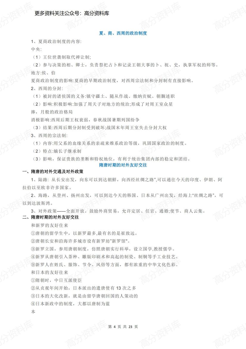 高中历史-高考知识点梳理（历史）插图高中历史3