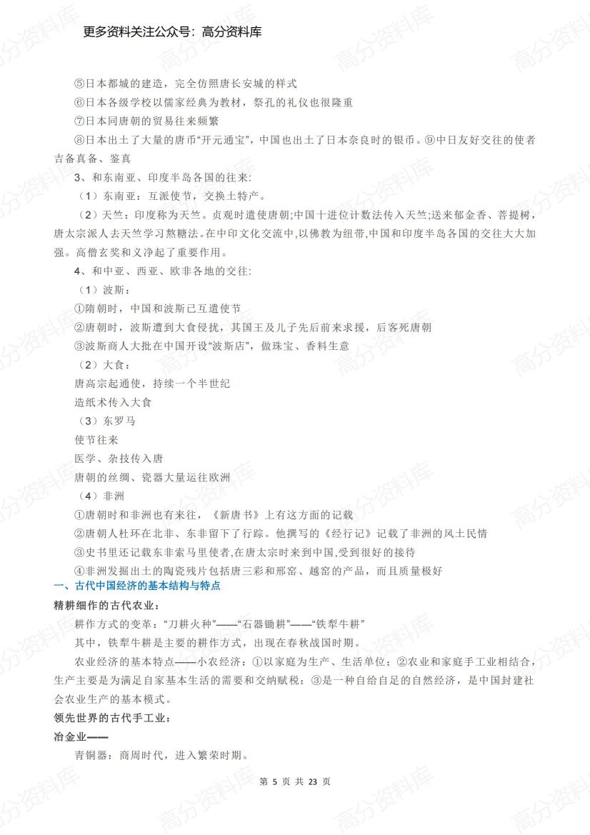 高中历史-高考知识点梳理（历史）插图高中历史4