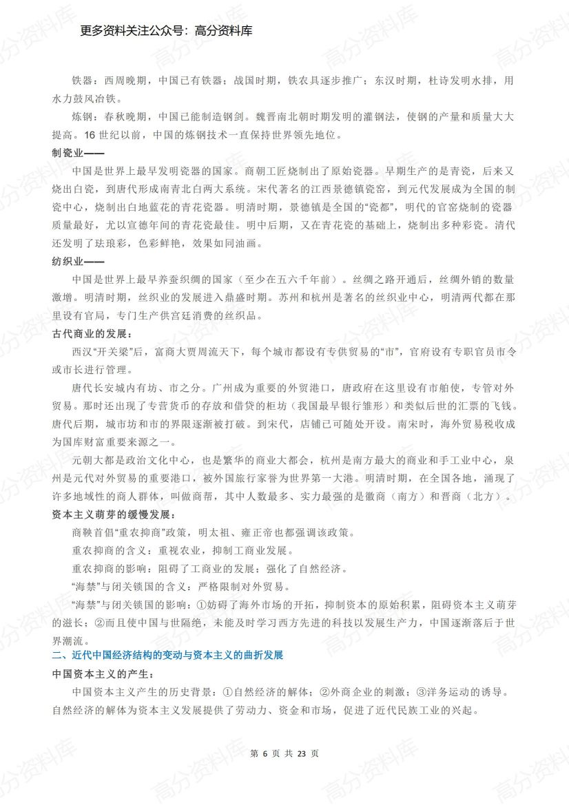 高中历史-高考知识点梳理（历史）插图高中历史5