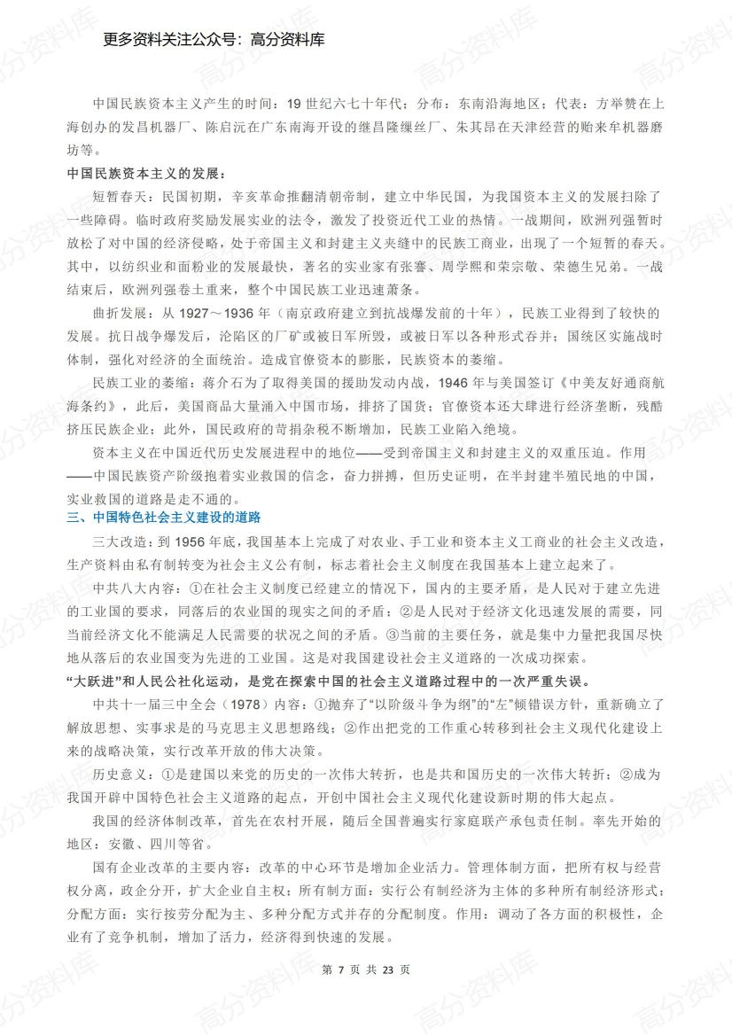 高中历史-高考知识点梳理（历史）插图高中历史6