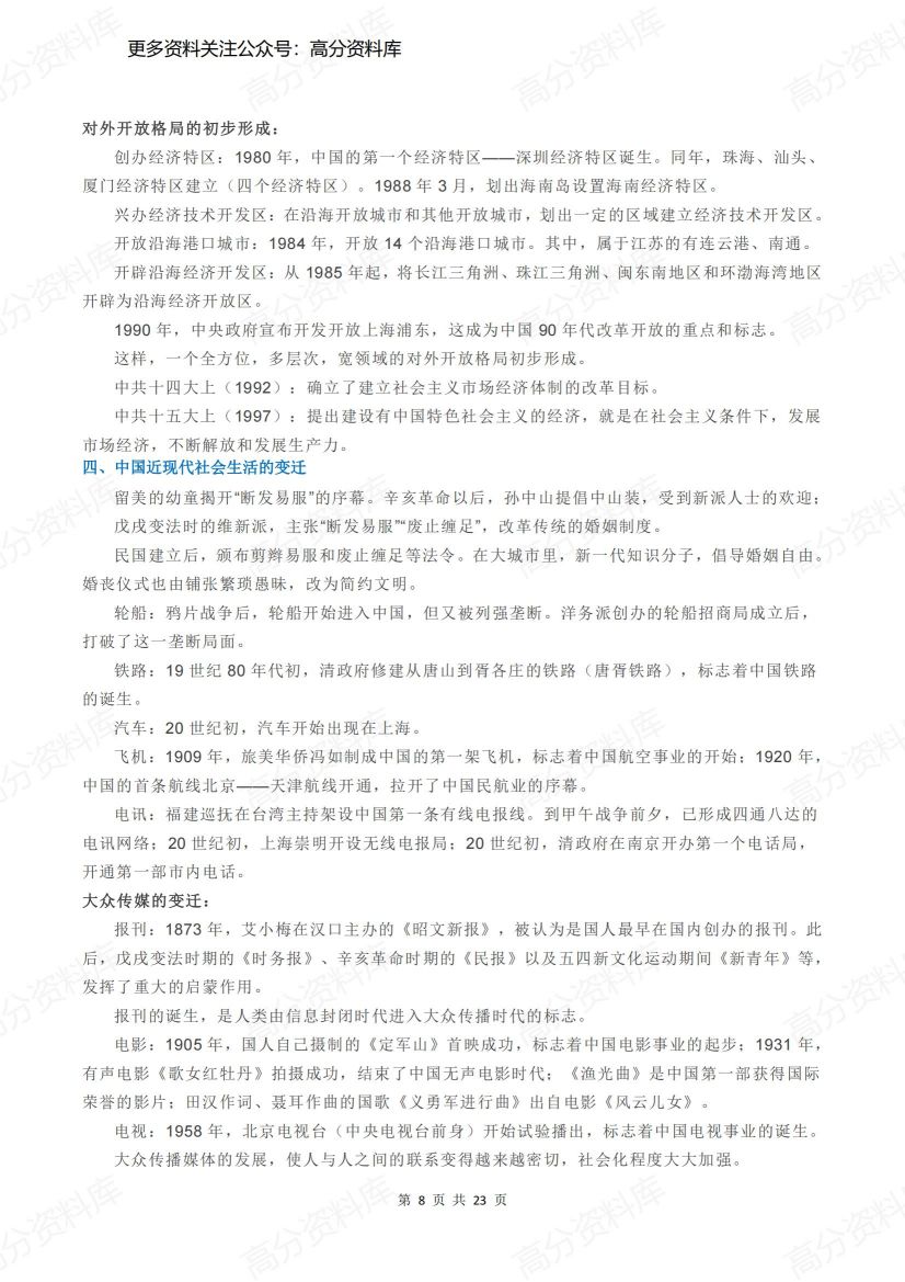 高中历史-高考知识点梳理（历史）插图高中历史7