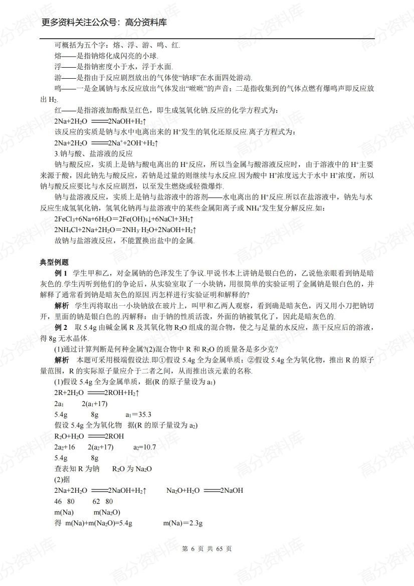 高中化学-苏教版全部知识点插图高中化学5