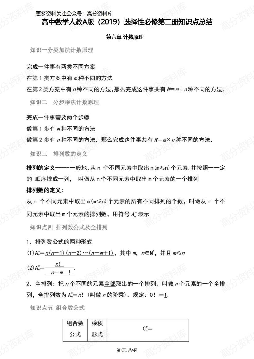 高中数学-人教A版选择性必修第三册知识点总结-言心吖资料库