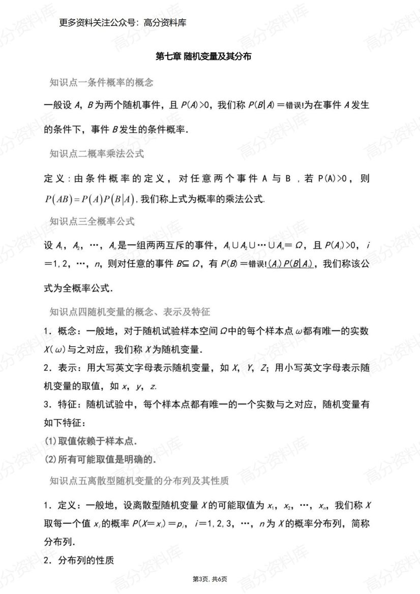 高中数学-人教A版选择性必修第三册知识点总结插图高中数学2